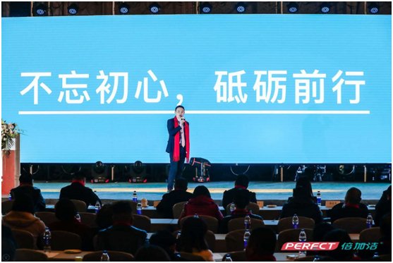 2018倍加潔上市慶典暨戰略升級發(fā)布會(huì )隆重舉行